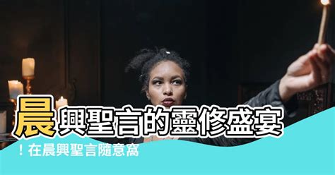 晨興聖言隨意窩|晨興聖言